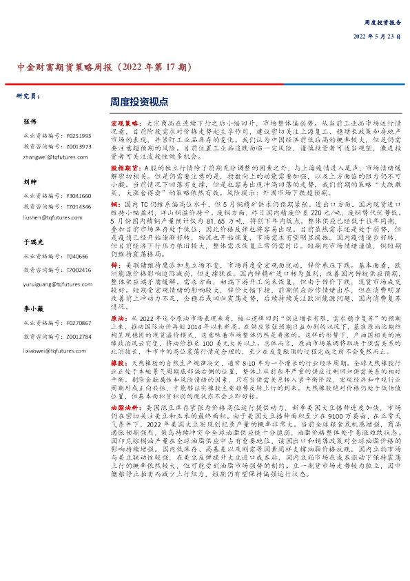 策略周报（2022年第17期）