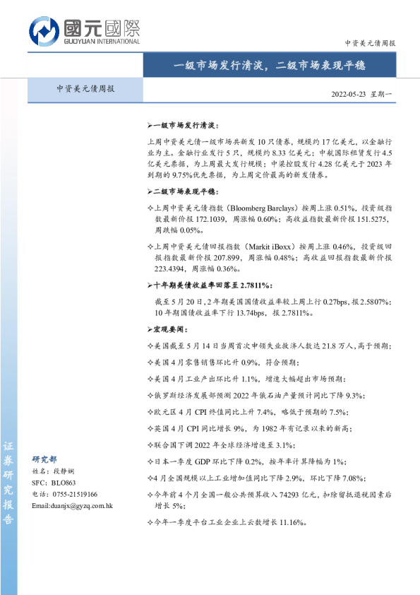 中资美元债周报：一级市场发行清淡，二级市场表现平稳