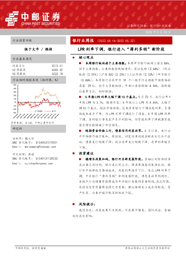 银行业周报：LPR利率下调，银行进入“薄利多销”新阶段