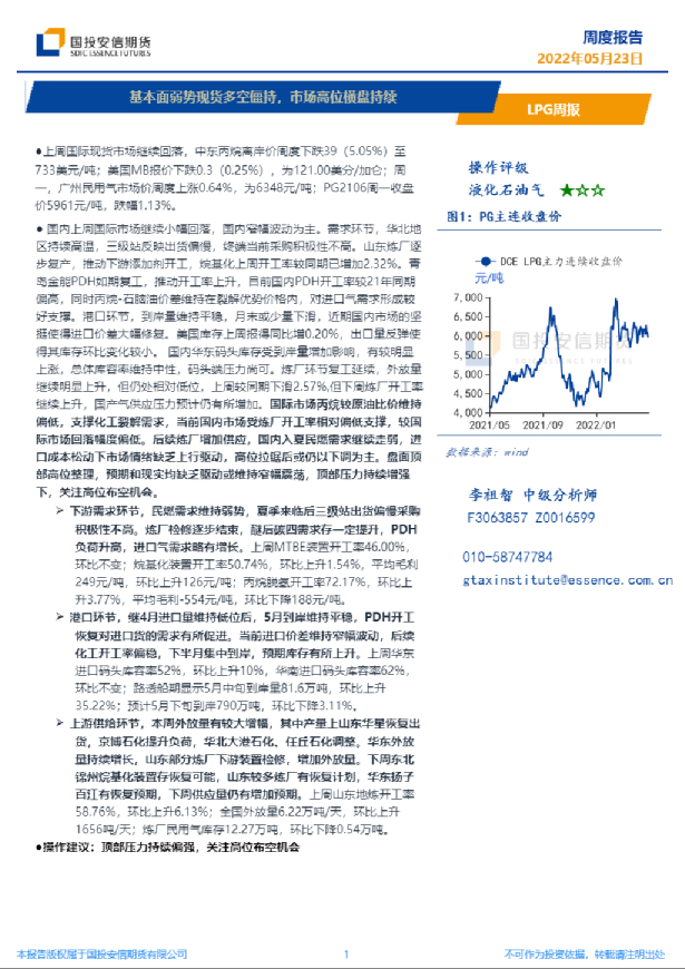 LPG周报：基本面弱势现货多空僵持，市场高位横盘持续