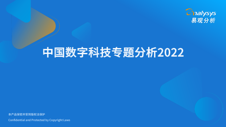易观分析发布：2022年中国消费金融数字化发展分析
