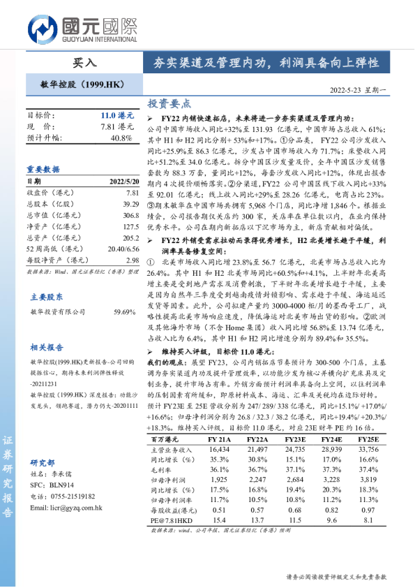 夯实渠道及管理内功，利润具备向上弹性