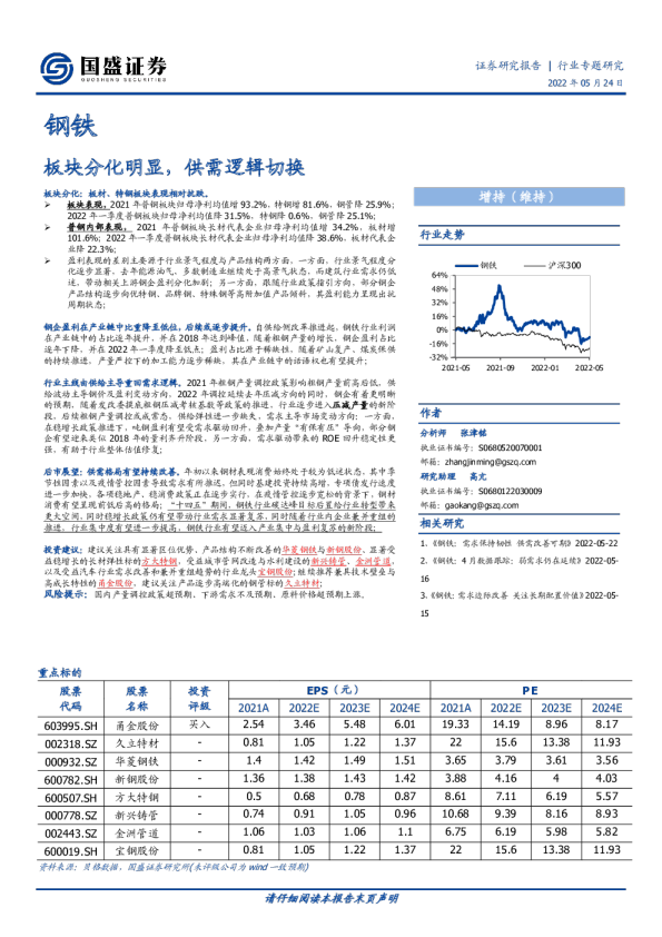 板块分化明显，供需逻辑切换