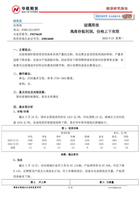 玻璃周报：高库存低利润，价格上下有限