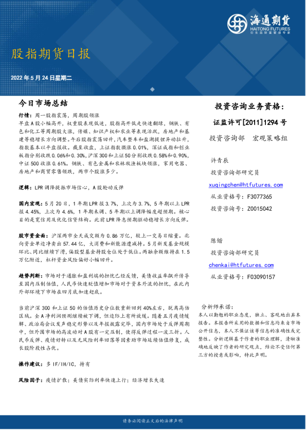 海通期货股指期货日报