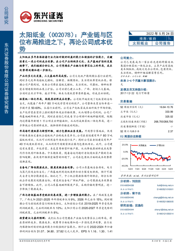 产业链与区位布局推进之下，再论公司成本优势