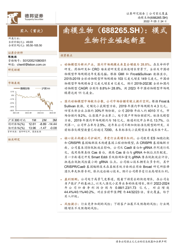 模式生物行业崛起新星