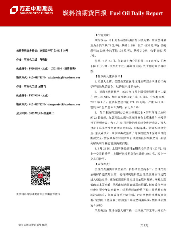 方正中期期货燃料油期货日报