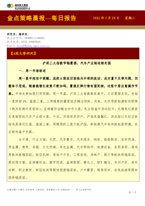 英大证券金点策略晨报