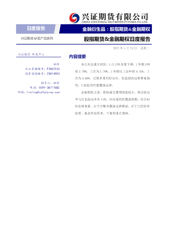 股指期货&金融期权日度报告