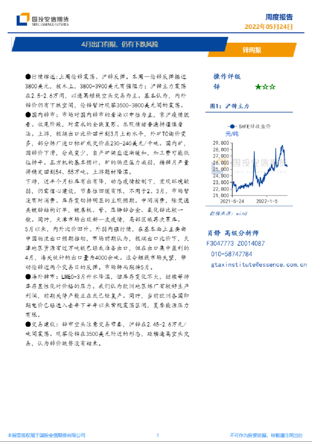 国投安信期货锌周报：4月出口有限,仍有下跌风险