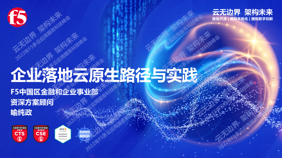 08-企业落地云原生的路径实践-喻纯政