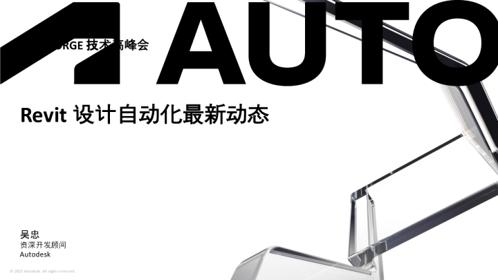 Revit设计自动化最新动态-吴忠