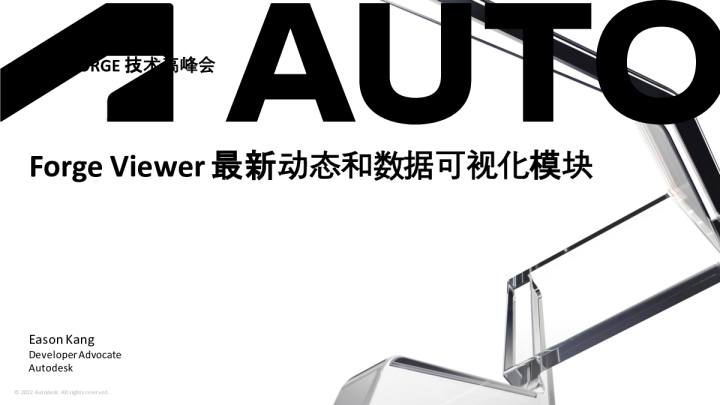 Forge Viewer 最新动态和数据可视化模块-康益昇