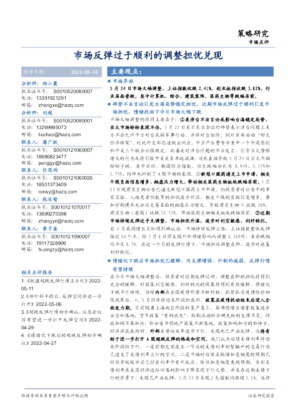 市场点评：市场反弹过于顺利的调整担忧兑现