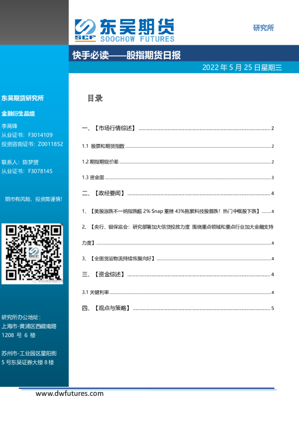 股指期货日报