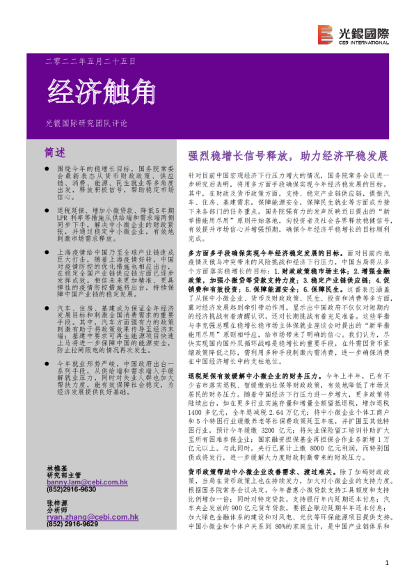 经济触角：强烈稳增长信号释放，助力经济平稳发展