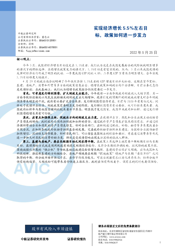 实现经济增长5.5%左右目标，政策如何进一步发力
