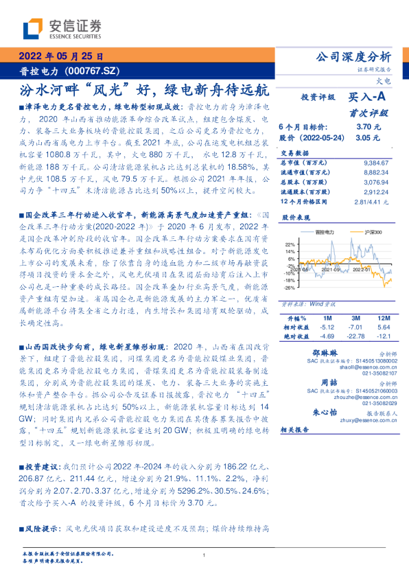 汾水河畔“风光”好，绿电新舟待远航
