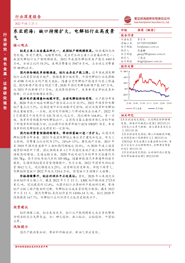 有色金属行业深度报告：缺口持续扩大，电解铝行业高度景气