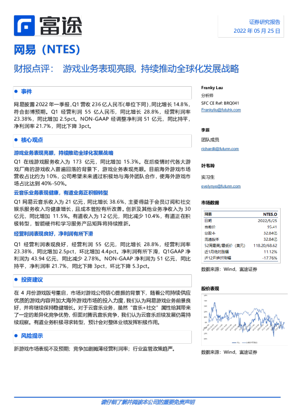 财报点评：游戏业务表现亮眼，持续推动全球化发展战略