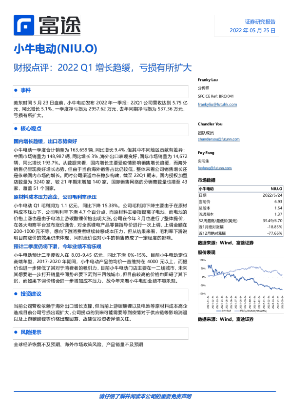 财报点评：2022 Q1增长趋缓，亏损有所扩大