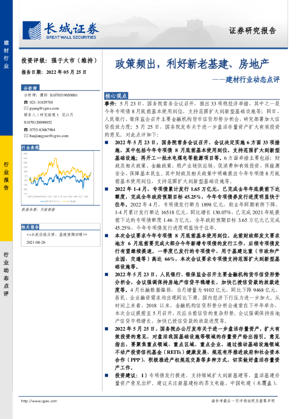 建材行业动态点评：政策频出，利好新老基建、房地产
