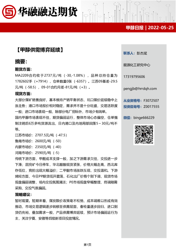 甲醇日报：甲醇供需博弈延续