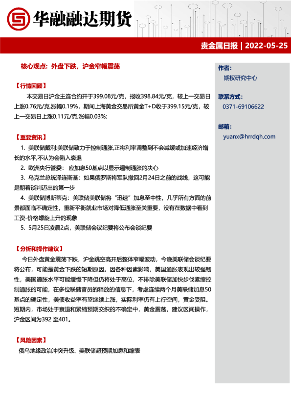 华融融达期货贵金属日报