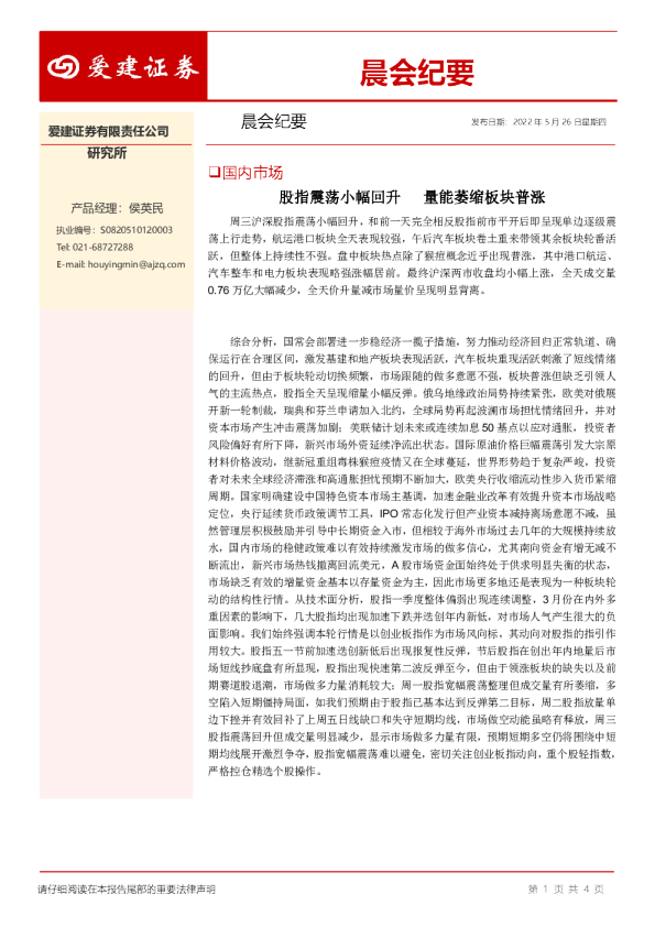 晨会纪要