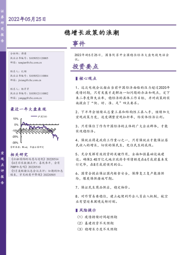 稳增长政策的浪潮