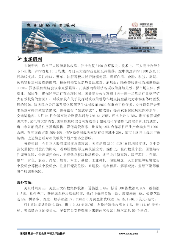 A股资讯晨报