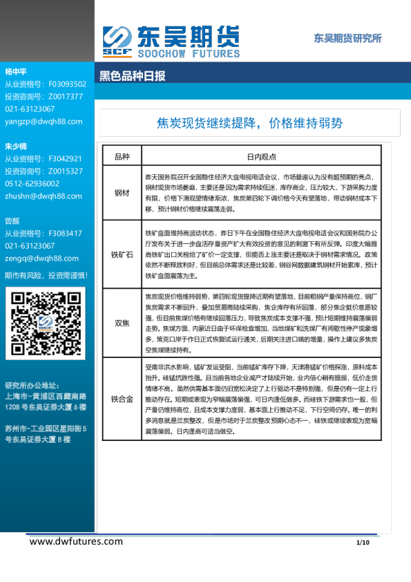 黑色品种日报：焦炭现货继续提降，价格维持弱势