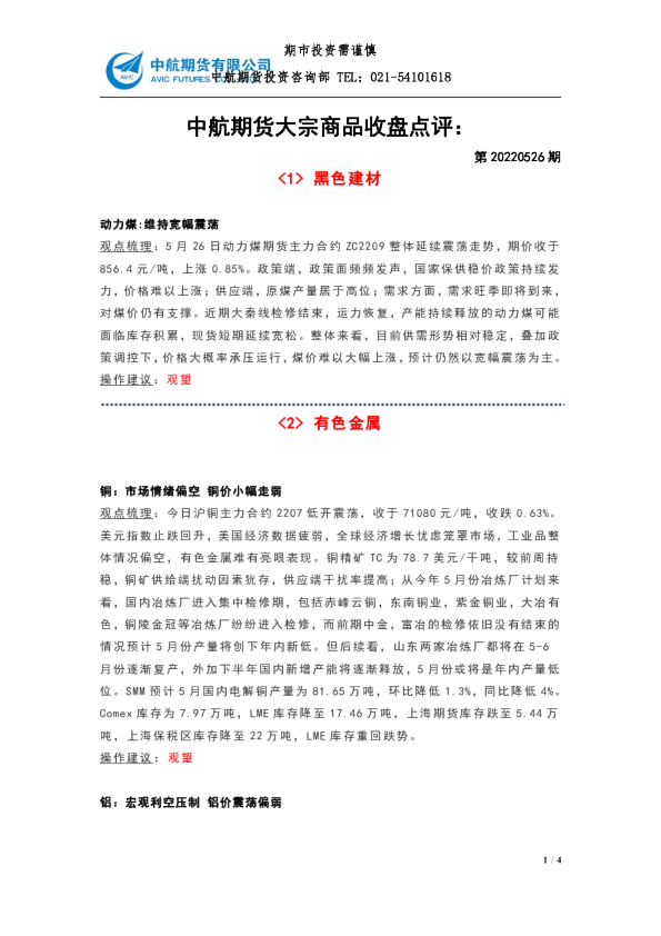 大宗商品收盘点评