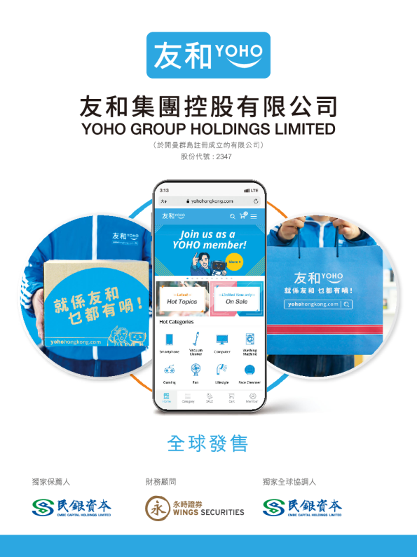 友和集团招股说明书