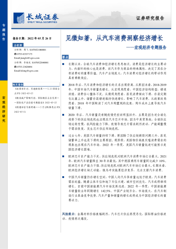 宏观经济专题报告：见微知著，从汽车消费洞察经济增长