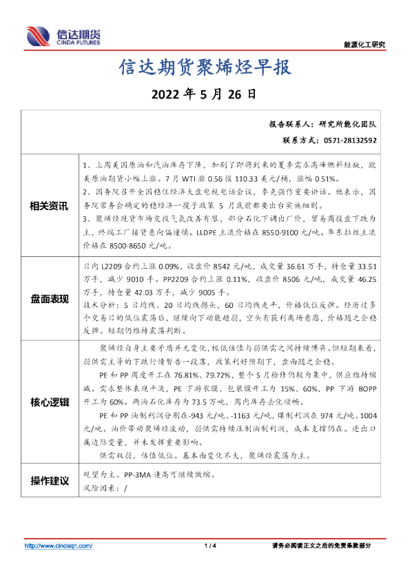 信达期货聚烯烃早报
