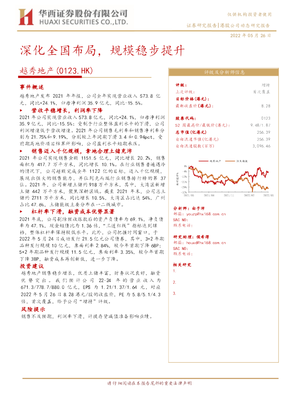 深化全国布局，规模稳步提升