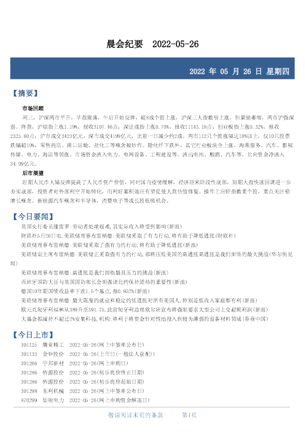 财达证券晨会纪要