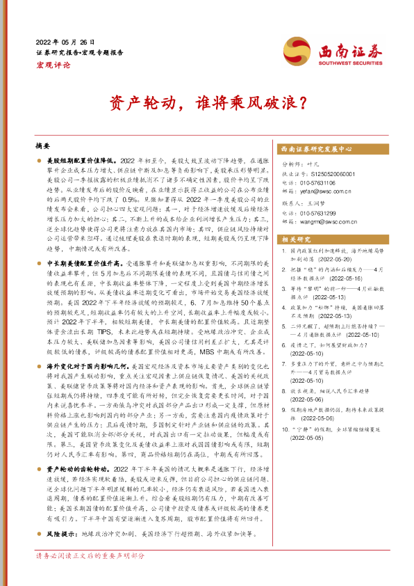 宏观专题报告：资产轮动，谁将乘风破浪？