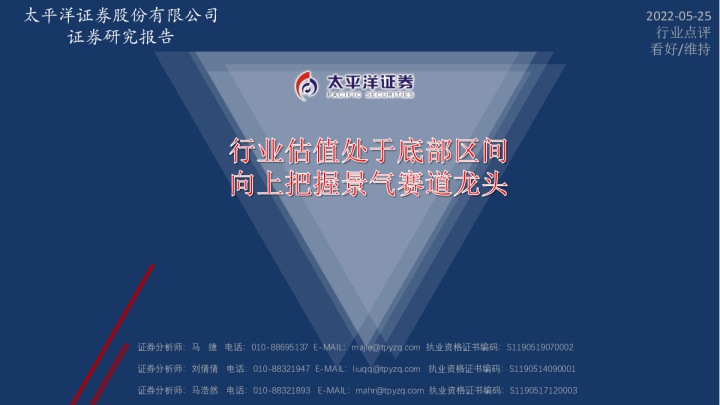 太平洋证券股份有限公司证券研究报告