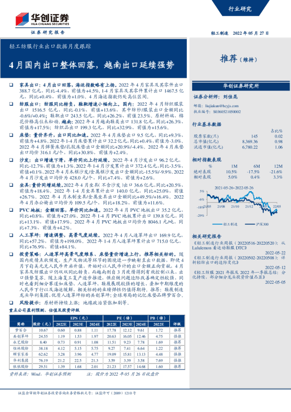 4月国内出口整体回落，越南出口延续强势