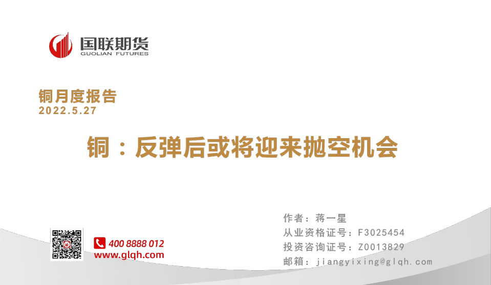 铜：反弹后或将迎来抛空机会