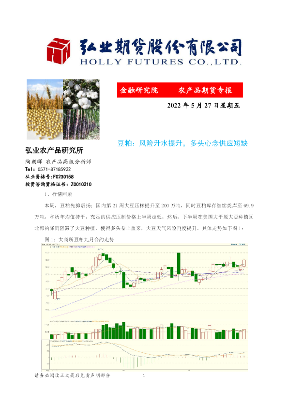 豆粕：风险升水提升，多头心念供应短缺