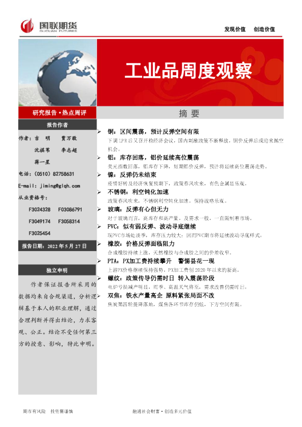 工业品周度观察