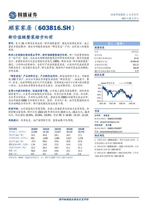 新价值链整装踏步向前