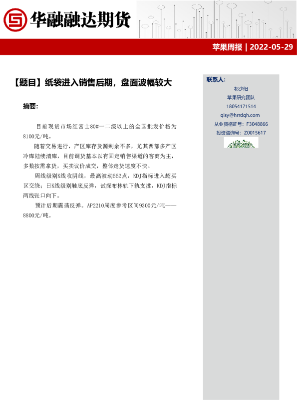 苹果周报：纸袋进入销售后期，盘面波幅较大