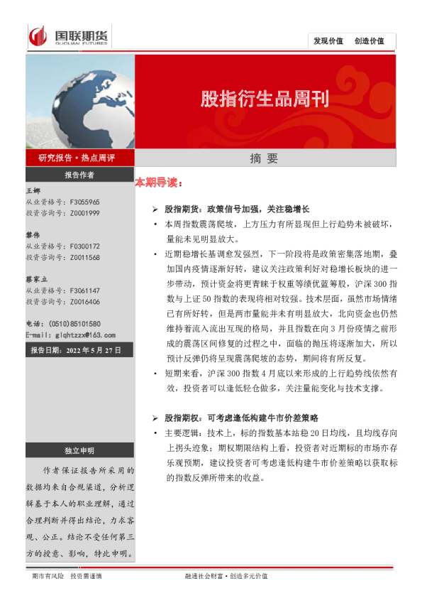 股指衍生品周刊