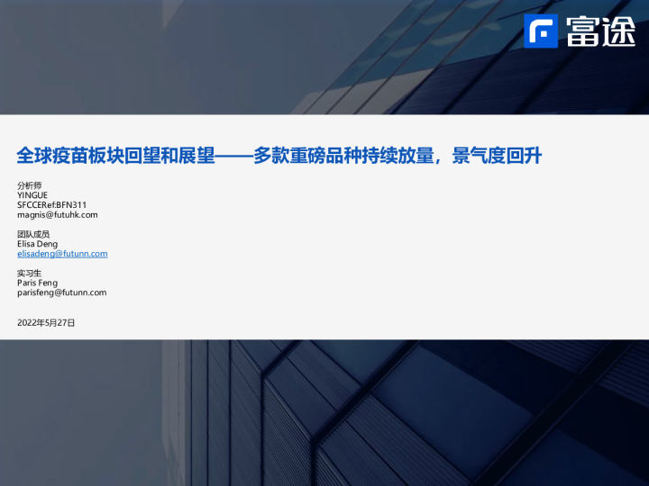 全球疫苗板块回望和展望：多款重磅品种持续放量，景气度回升