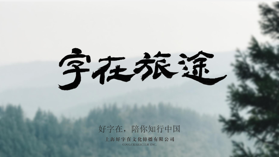 黄辉 跟着大语文去游学